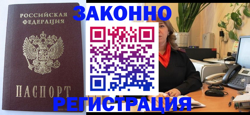 временная прописка в Кирсе