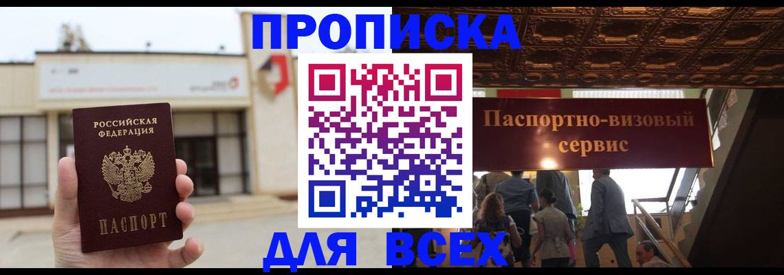 прописка для работы в Кирсе
