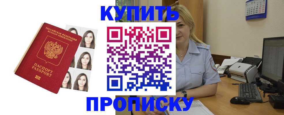 прописка штамп в Кирсе